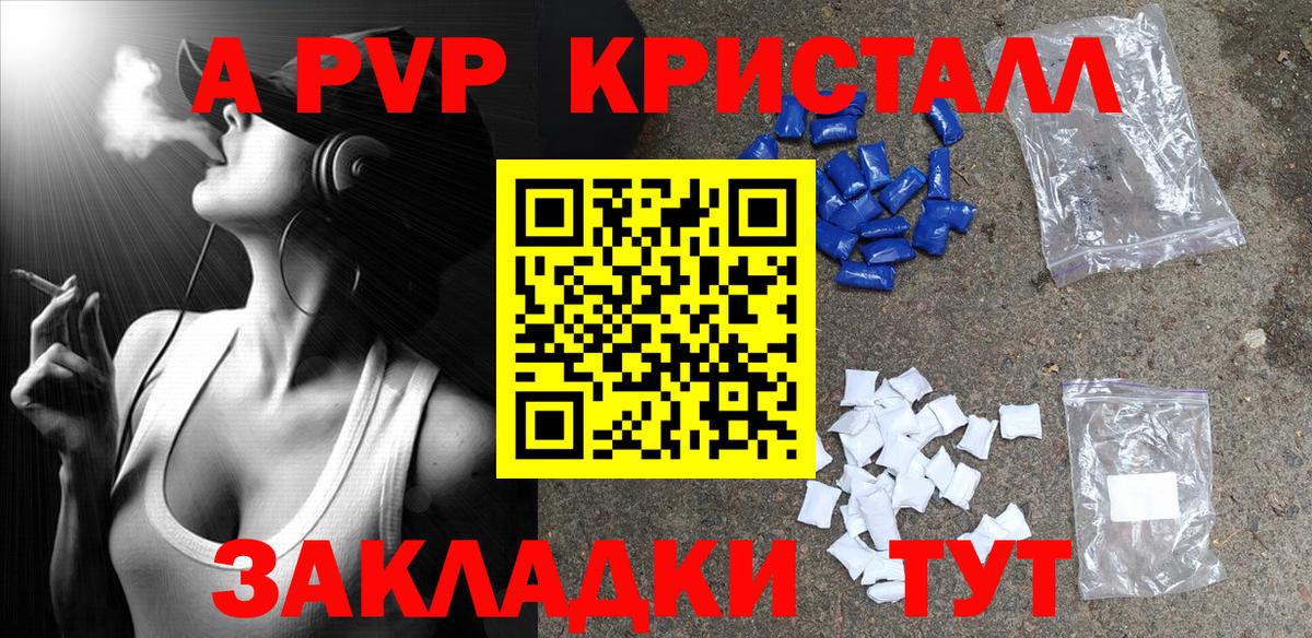 APVP кристаллы  наркошоп  Елабуга  A PVP крисы CK  Вход с VPN 