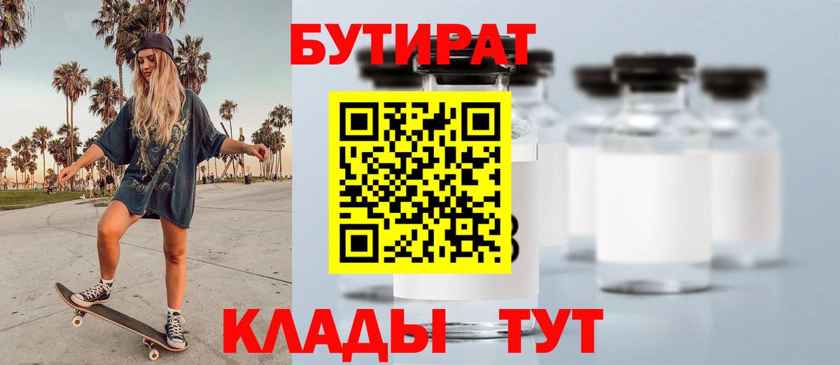 Бутират бутандиол  Бутират  Елабуга  Вход с VPN 