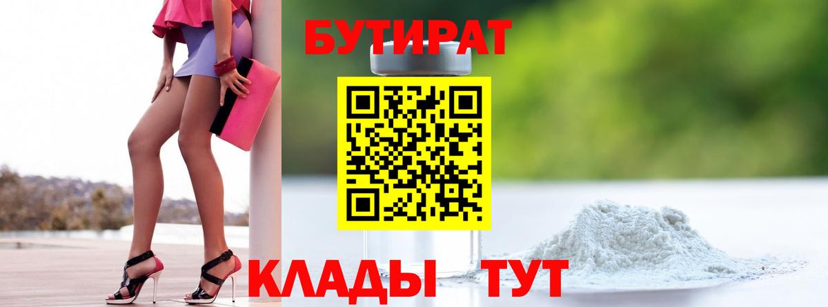 Бутират жидкий экстази Елабуга