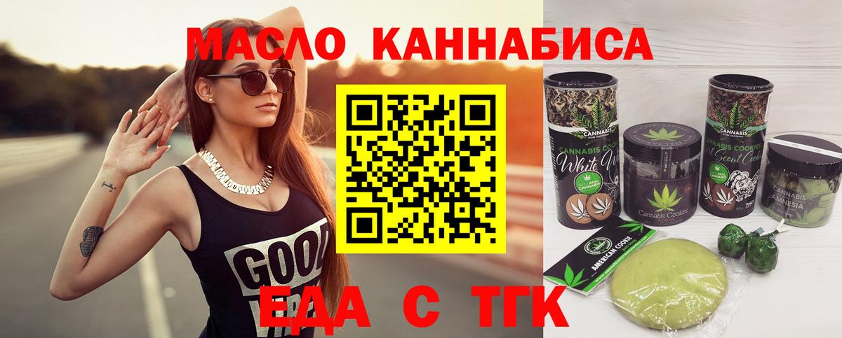 Печенье с ТГК марихуана  Вход с VPN  Елабуга 