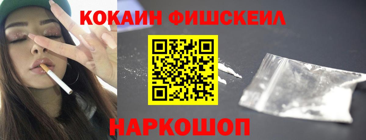 COCAIN FishScale Елабуга