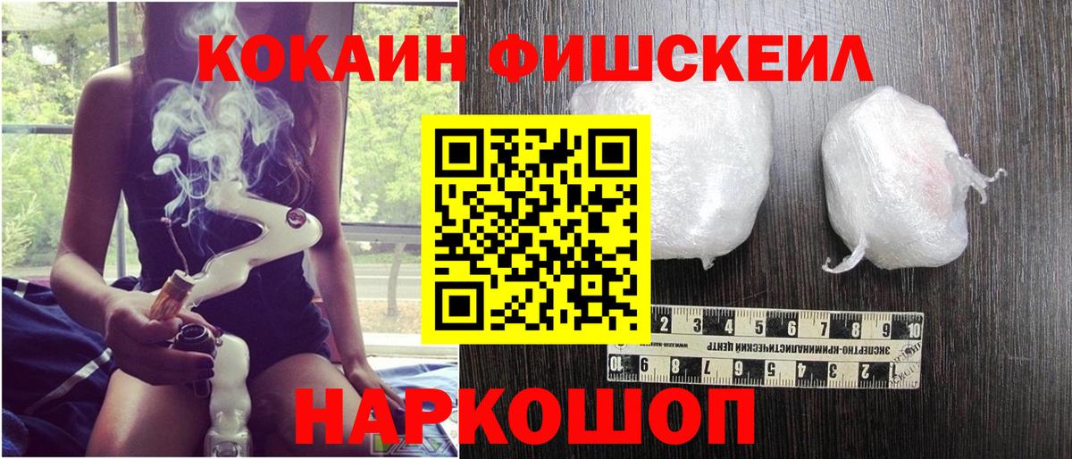 Кокаин  КОКАИН Fish Scale  Вход с VPN  COCAIN FishScale  Елабуга 