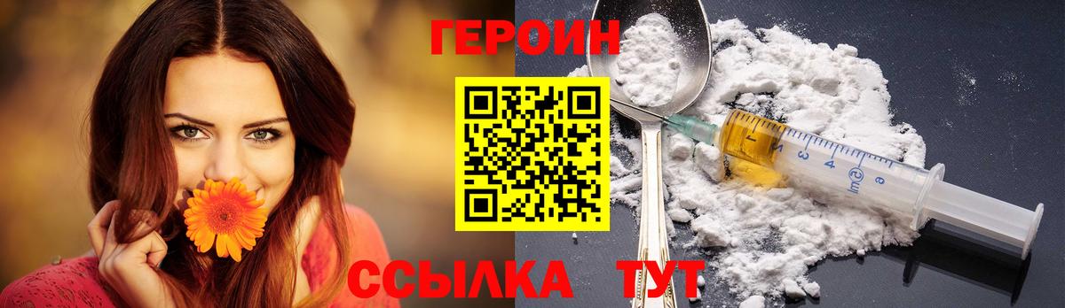 ГЕРОИН герыч Елабуга