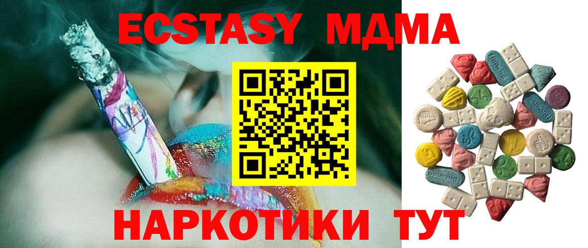 МДМА  MDMA кристаллы  Вход с VPN  Елабуга  MDMA Molly 