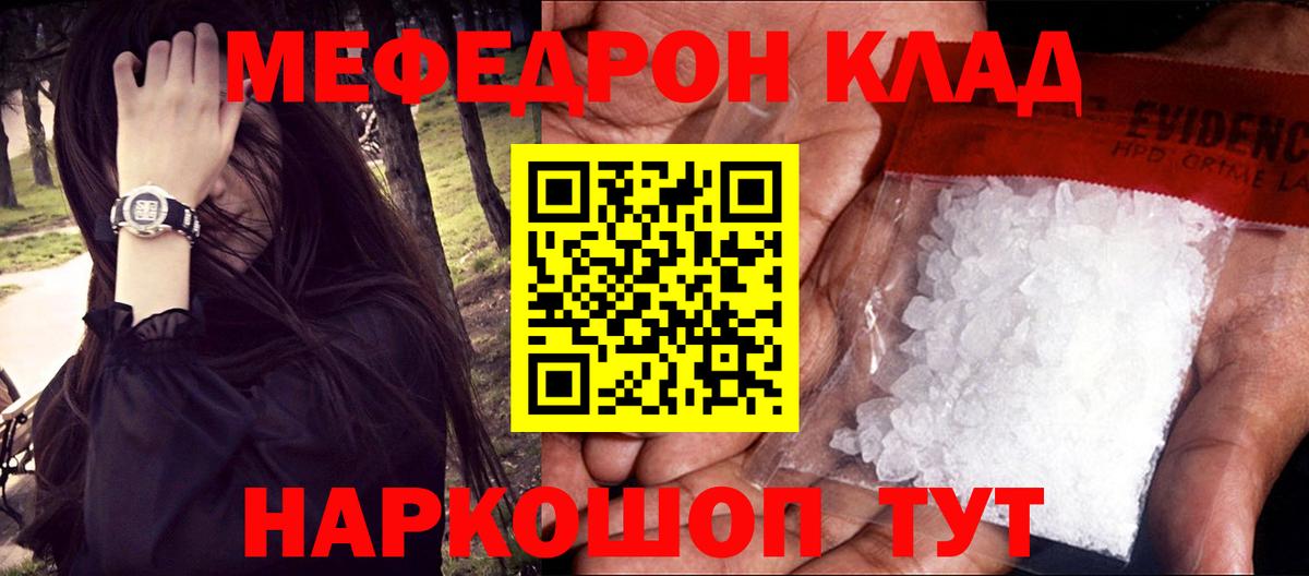 Мефедрон  Вход с VPN  Елабуга  Меф кристаллы  Меф мука 
