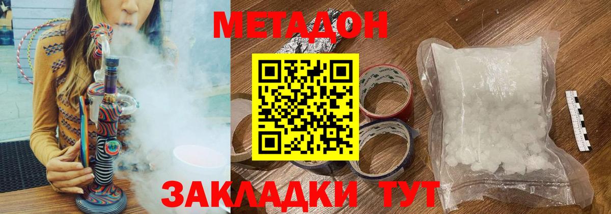 Метадон methadone Елабуга